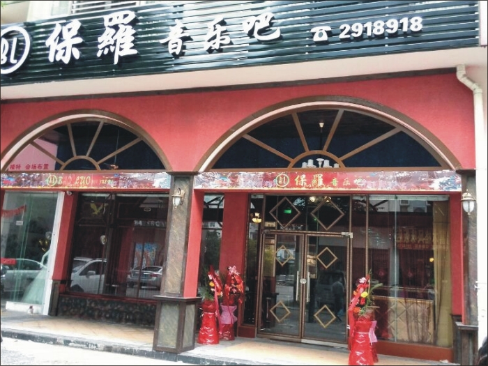 廣西保羅音樂吧3.JPG