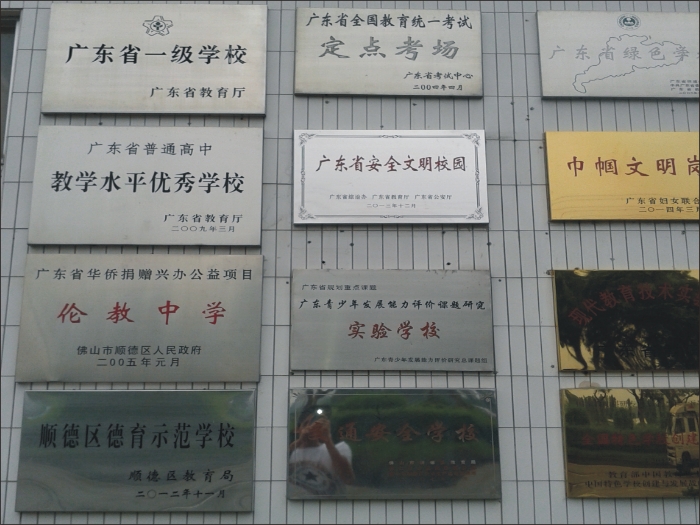 倫教中學3.jpg