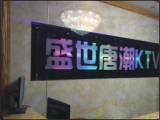 畢節(jié)盛世唐朝KTV